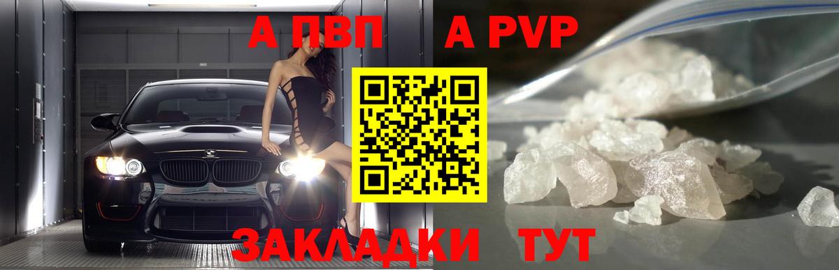 Альфа ПВП мука Унеча
