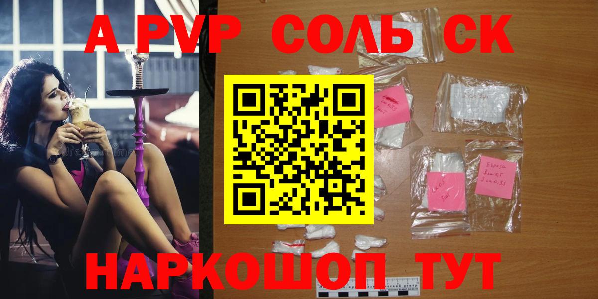 Альфа ПВП СК  A PVP Соль  Унеча  Вход с VPN 