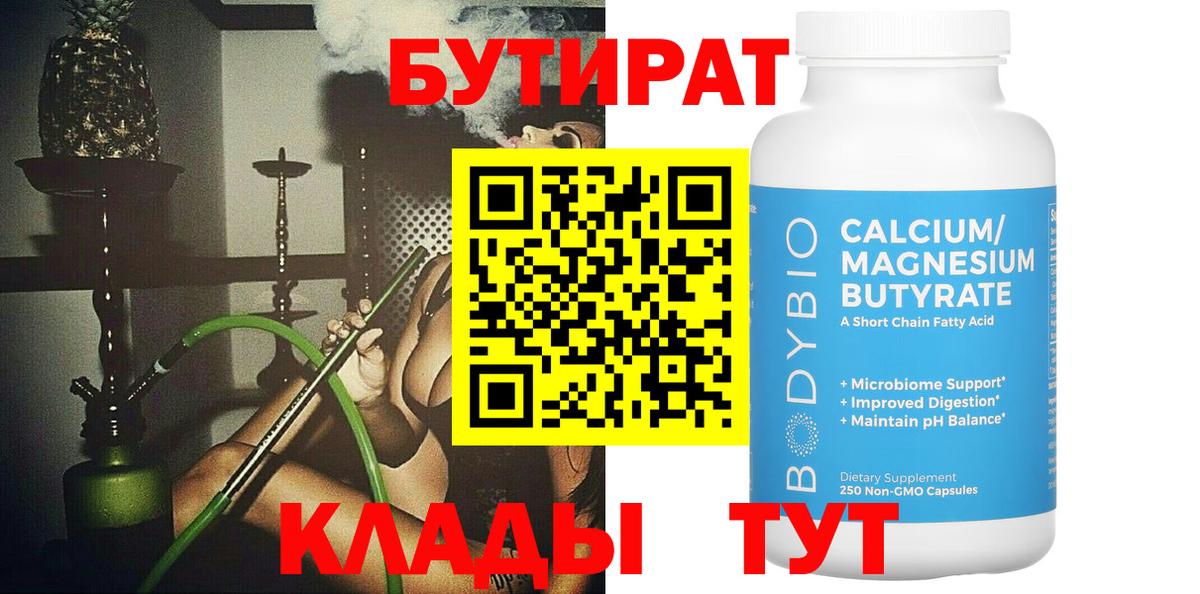 Унеча  Бутират Butirat  Вход с VPN 