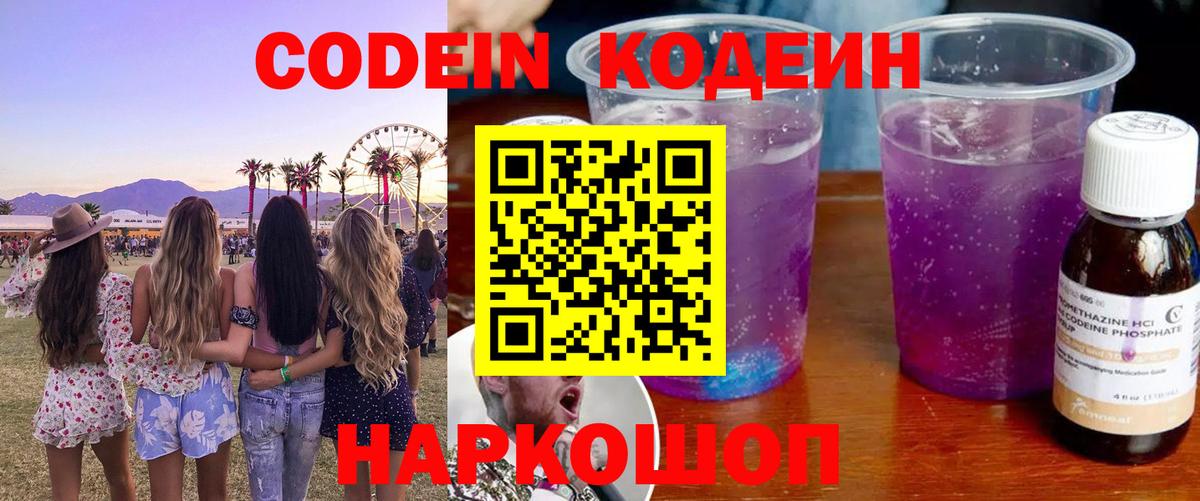Кодеиновый сироп Lean Purple Drank  где купить наркоту  Унеча  Вход с VPN 