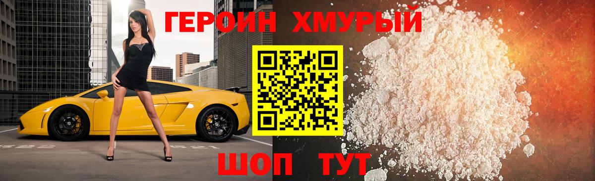 Унеча  Героин хмурый  Вход с VPN 