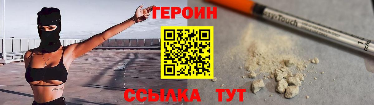 Героин Афган Унеча