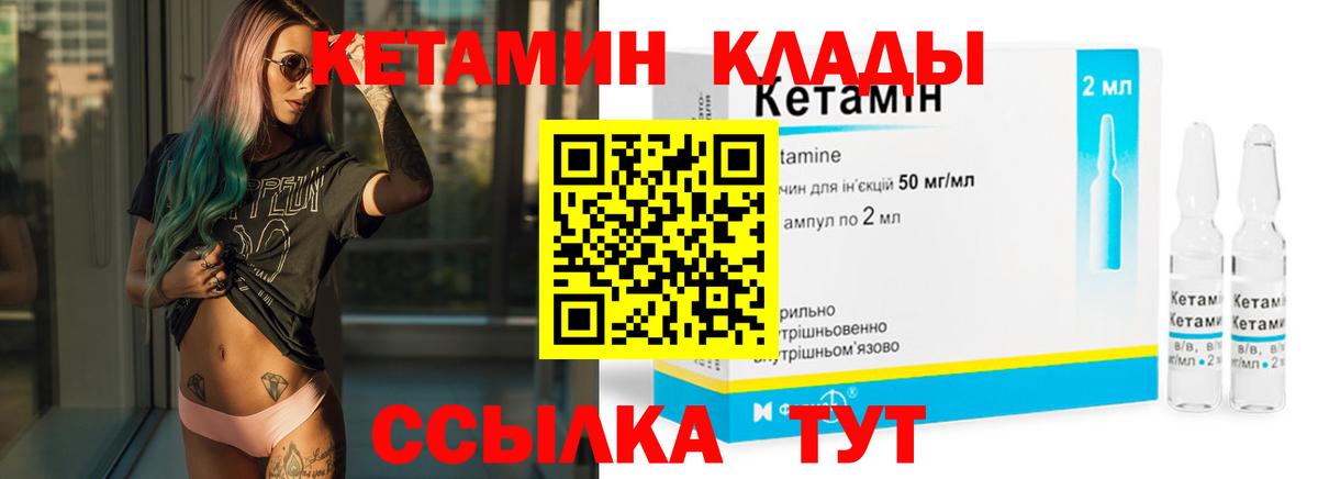 КЕТАМИН VHQ  Вход с VPN  Кетамин ketamine  Унеча 