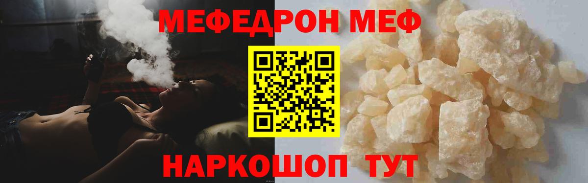 Меф мяу мяу мука Унеча