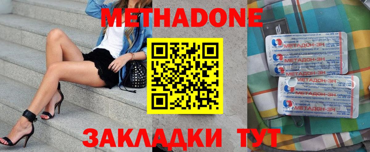 МЕТАДОН кристалл  Вход с VPN  МЕТАДОН мёд  Унеча 