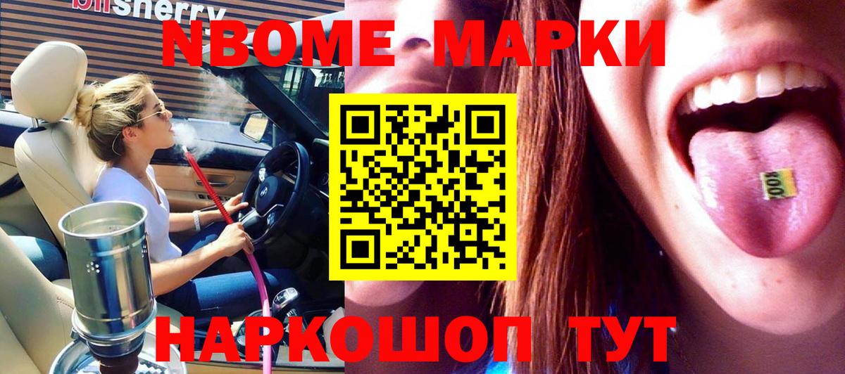 Марки NBOMe 1500мкг  Марки 25I-NBOMe  Унеча  Вход с VPN 